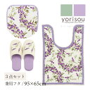 【SALE☆】ラベンダー 3点セット( トイレマット /95×65cm 兼用フタカバー スリッパ ) グリーン ラベンダー [ SDS yorisou トイレカ...