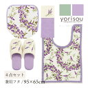【SALE☆】ラベンダー 4点セット( トイレマット /95×65cm 兼用フタカバー スリッパ ペーパーホルダーカバーN ) グリーン ラベンダー [ SDS...