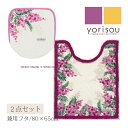 【SALE☆】ミモザ 2点セット( トイレマット /80×65cm 兼用フタカバー ) ピンク イエロー [ SDS yorisou トイレカバー セット ロン...