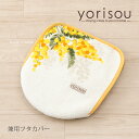 【☆】兼用フタカバー 「ミモザ」 ピンク イエロー 単品販売 [ SDS yorisou トイレタリー 吸着タイプ トイレフタカバー トイレカバー トイレ用品 ...