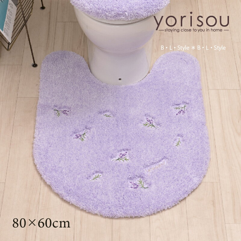 トイレマット 80 60cm スイートラベンダー 単品販売 [ SDS yorisou ロングトイレマット 耳あり 胴長 ふわふわ 花柄 ナチュラル ハーブ 紫 パープル 上品 可愛い 華やか 北欧風 春 新生活 おし…