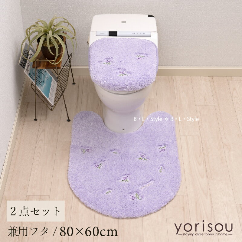 スイートラベンダー 2点セット（ トイレマット /80×60cm 兼用フタカバー ）[ SDS yorisou ロングトイレマッ トイレカバー セット トイレマットセット トイレグッズ ふわふわ 上品 トイレタリー ハーブ 花柄 紫 パープル 北欧風 吸着 センコー ]24SS