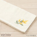 \ポイント10倍/ ハンドタオル 33×75cm「ミモザ」 イエロー 単品販売 [ SDS yorisou トイレタリー フェイスタオル お手拭きタオル トイレ...