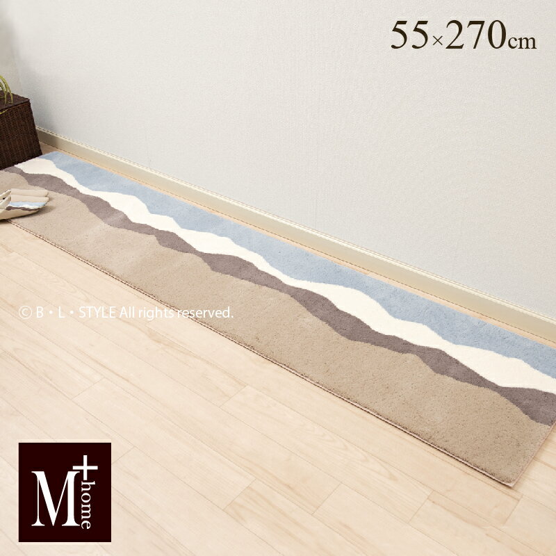 【SALE☆】インテリアマット キンバリー 55×270cm ベージュ M+home キッチンマット ロング 270cm ロングマット キッチン マット 270 センチ 日本製 滑り止め加工 北欧 洗える モダン おしゃれ 台所マット 足マット 洗えるマット 足元マット インテリアマット 22AW