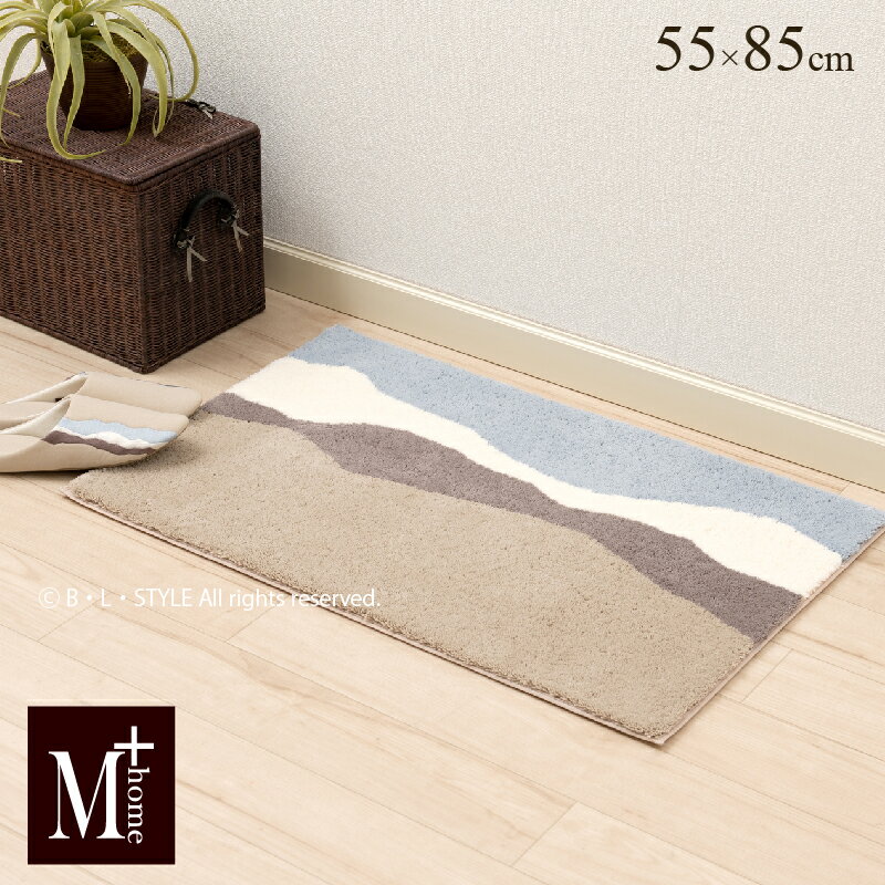 【SALE☆】インテリアマット 「キンバリー」約55×85cm ベージュ 単品販売 [ M+home キッチンマット 台所マット 洗えるキッチンマット 洗えるマット 北欧インテリア 玄関マット 北欧 モダン 洗える おしゃれ 日本製 滑り止め加工 センコー SENKO ]22AW