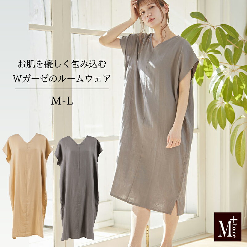 Wガーゼ ルームウェア 「サーリ」 M-Lサイズ[ ワンピース ホームウェア ウエア 部屋着 リラックス Vネック フレンチ袖 メルティガーゼ シアバター配合 ...