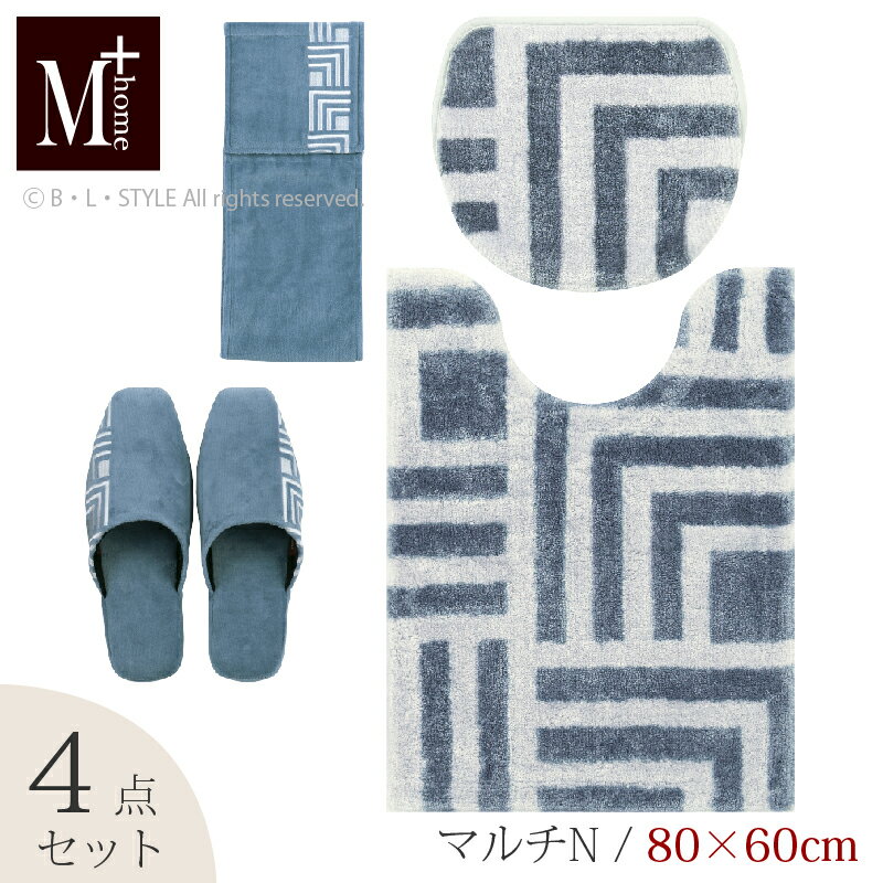 【☆】【マルチN/4点】 ロングトイレセット 「ハドソン」（ トイレマット 80×60cm マルチフタカバーN スリッパ ペーパーホルダーカバーN ）グレー [ M+home トイレタリーセット トイレマットセット トイレ ロングトイレマット 大判 北欧 シンプル おしゃれ ]22SS