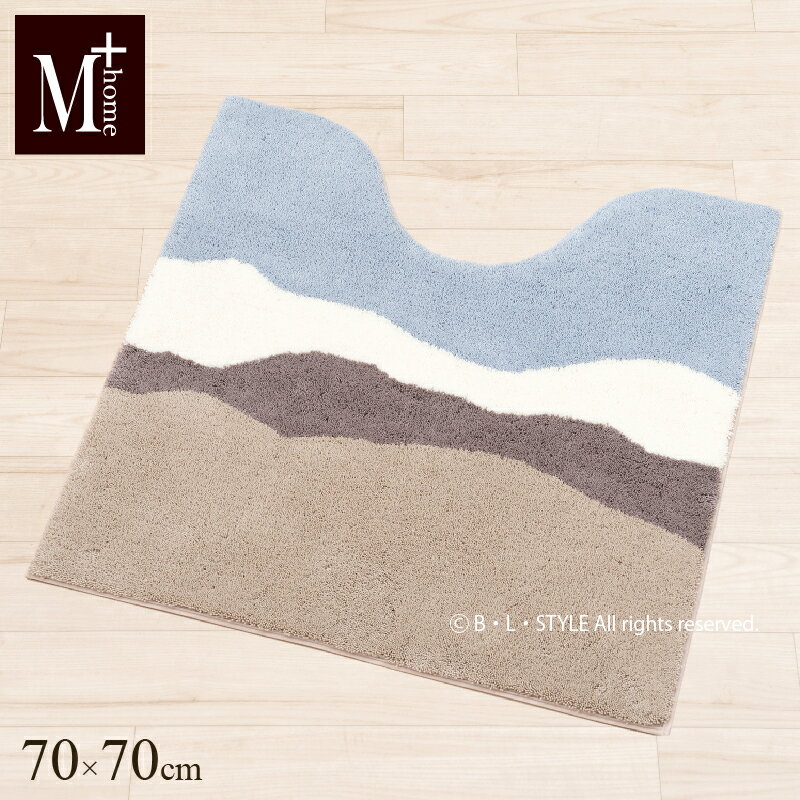 【SALE☆】トイレマット 「キンバリー」 約70×70cm（ベージュ）単品販売 [ M+home 滑り止め加工 モダン シック シンプル おしゃれ トイレタリー 洗える 日本製 センコー SENKO ]22AW