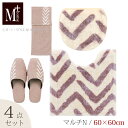 【SALE☆】【マルチN/4点】 トイレセット 「マーシャルズ」( トイレマット 60×60cm マルチフタカバーN スリッパ ペーパーホルダーカバーN )ベー...
