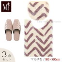 【SALE☆】【マルチN/3点】 ロングトイレセット 「マーシャルズ」( トイレマット 80×60cm マルチフタカバーN スリッパ )ベージュ [ M+hom...