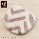 【SALE☆】マルチフタカバーN(吸着) 「マーシャルズ」 ベージュ 単品販売 [ M+home トイレタリー 吸着タイプ トイレフタカバー トイレカバー トイ...