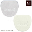 【71%OFF☆SALE】マルチフタカバーN(吸着)【M+home】ニューソフィス(グレー/ホワイト)[トイレタリー 吸着タイプ トイレフタカバー トイレ用品 ...