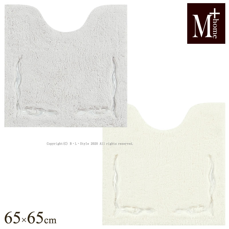 【40％OFF☆SALE】トイレマット【M+home】ニューソフィス 約65 65cm グレー/ホワイト[滑り止め加工 シンプルモダン おしゃれ]