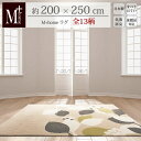 M home ラグコレクション/約200×250cm「 フランクリン パームツリー ブロンクス ホーセンス エンパイア モンステラ キンバリー 他」 ラグ カーペット ラグマット インテリアマット 日本製 床暖房対応 北欧風 モダン 幾何学 シック リビングカーペット センコー SENKO