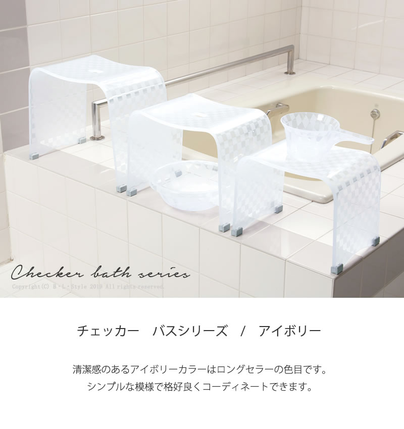 【30%OFF☆SALE】 チェッカー　手桶　アイボリー《単品》（風呂/手おけ/洗面器/湯桶/バスグッズ） blstyle-10005499 B・L・Style サンプル画像3