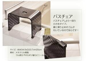 チェッカー/バスチェア/ブラウン:商品詳細