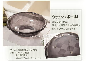 ウォッシュボールL