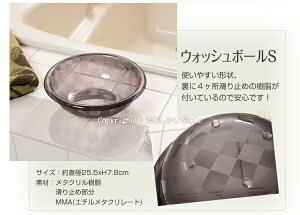 ウォッシュボールS