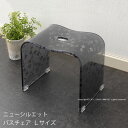 【SALE☆】 【ニューシルエット】バスチェアーL(高さ30cm)クリアグレー ※ラッピング対象外※ [風呂椅子 フロ椅子 フロイス おしゃれ コの字型 プラン...
