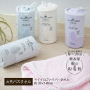 【23%OFF☆SALE】 バスタオル マイクロファイバー 「ソフィーチェ」約70×140cm[ 大判 タオル 吸水 たおる ふわふわ 肌触り 気持ちいい 柔ら...