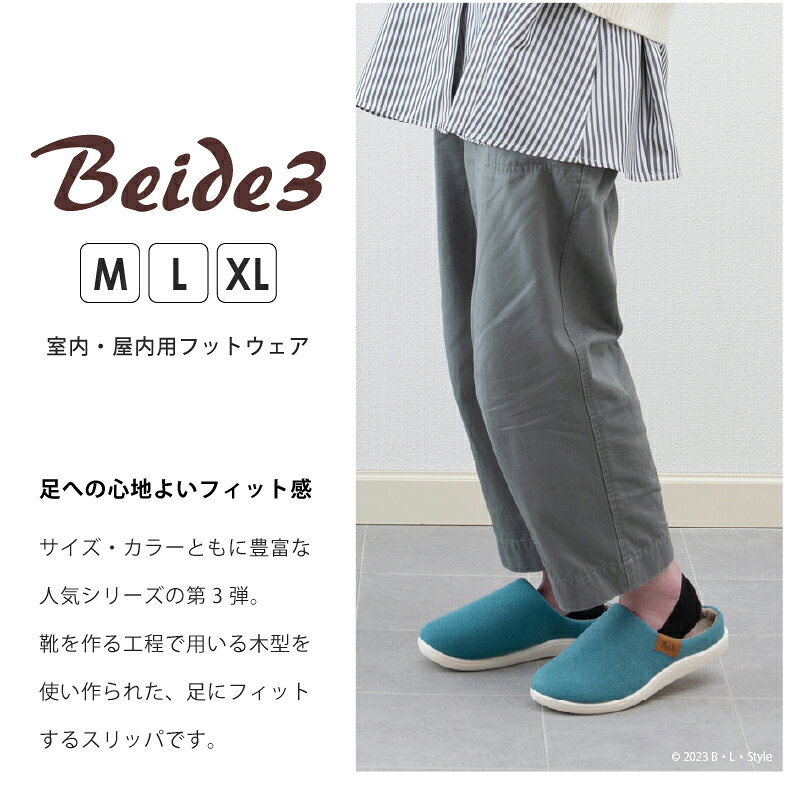 【SALE☆】スリッパ 「バイデ3」室内 屋内 両用 BI1300 M L XL 約22.5-25.5cm レッド パープル ターコイズブルー ブラウン ネイビー グレー [ 男女兼用 ユニセックス ルームシューズ ルームスリッパ 洗える スリッポン 女性用 男性用 ]Beide3/バイデスリー 23AW blstyle-10012719 B・L・Style サンプル画像2