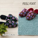【SALE☆】スリッパ 【FEEL FOOT:ガルテン】約23.5-25cm ブラック ワインレッド [ ルームシューズ 花柄 ジャカード 上品 クラシック エ...