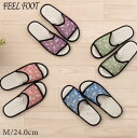 【★】スリッパ【FEEL FOOT】ヘルスリーフ M/24.0cm（ブルー/グリーン/オレンジ/パープル）[ルームシューズ 軽い 健康サンダル風 足ツボ 春夏 涼しい]21SS[KW]