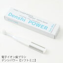 【ラテール】電子イオン歯ブラシ デンシパワー (ソフトミニ)[ ハブラシ はぶらし 歯磨き 歯垢除去 歯茎引き締め 口臭除去 虫歯予防 日本製 コンパクトヘッド...