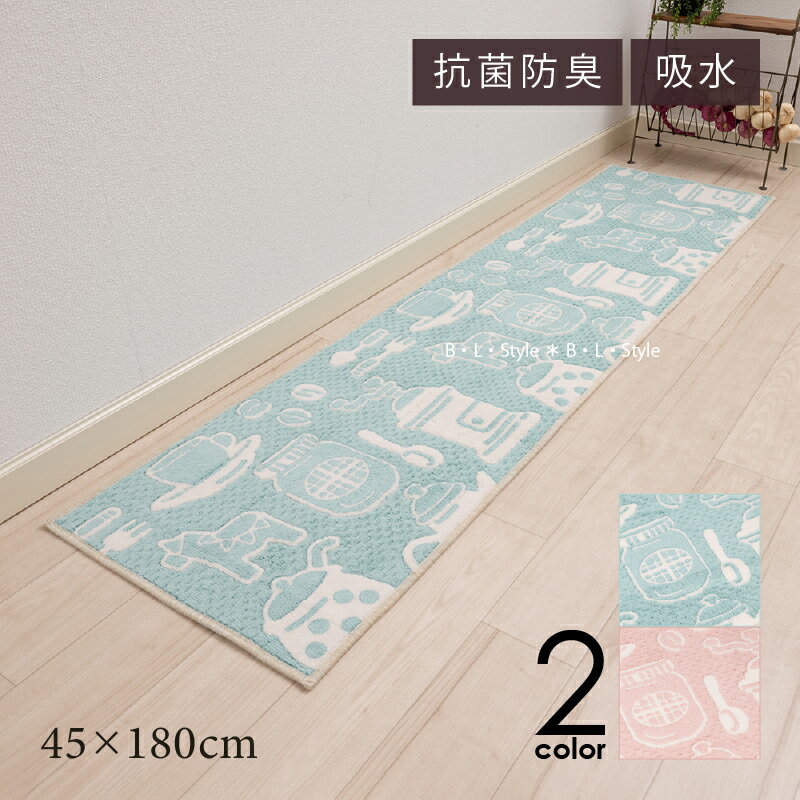 キッチンマット 45×180cm「SDS ブレークタイム」[ 日本製 台所マット キッチンカーペット