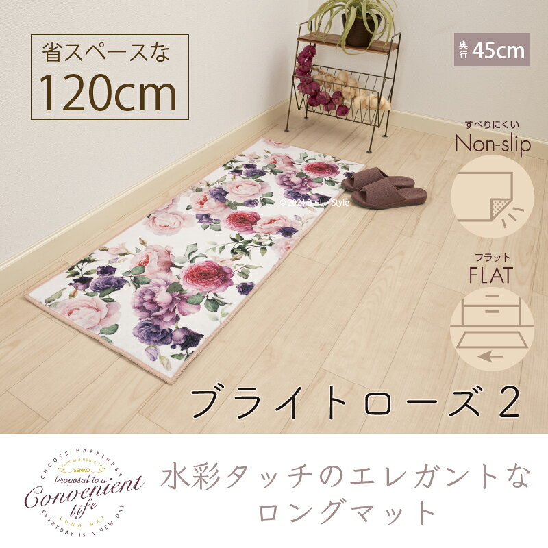キッチンマット 45×120cm「ブライトローズ2」[ ロングマット 台所マット キッチン...