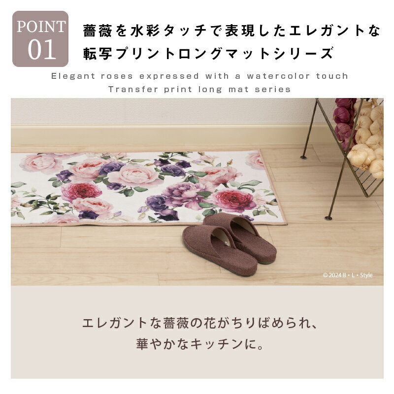 キッチンマット 45×120cm「ブライトローズ2」[ ロングマット 台所マット キッチン...
