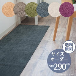 ■サイズオーダー キッチンマット 50×290cm ヘリンボン【4】 B.B.collection[ 洗える 廊下 廊下敷きマット 洗えるキッチンマット 洗えるマット ロングマット 台所マット キッチンカーペット 床暖房対応 日本製 抗菌 滑り止め おしゃれ 北欧 オーダーマット ヘリンボーン ]