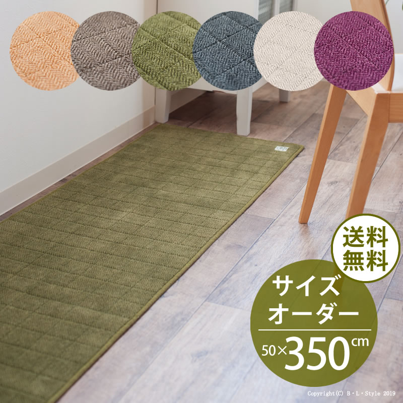 ■サイズオーダー キッチンマット 50×350cm ヘリンボン【4】 B.B.collection[ 洗える 廊下 廊下敷きマット 洗えるキッチンマット 洗えるマット ロングマット 台所マット キッチンカーペット 床暖房対応 日本製 抗菌 滑り止め おしゃれ 北欧 オーダーマット ヘリンボーン ]