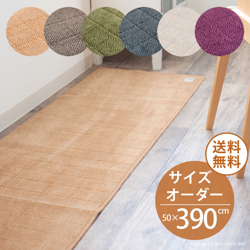 ■サイズオーダー キッチンマット 50×390cm ヘリンボン【4】 B.B.collection[ 洗える 廊下 廊下敷きマット 洗えるキッチンマット 洗えるマット ロングマット 台所マット キッチンカーペット 床暖房対応 日本製 抗菌 滑り止め おしゃれ 北欧 オーダーマット ヘリンボーン ]