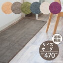 ■サイズオーダー キッチンマット 50×470cm ヘリンボン【4】 B.B.collection[ 洗える 廊下 廊下敷きマット 洗えるキッチンマット 洗える...