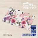 PVCマット（50×75cm）ブライトローズ [ ビニール製キッチンマット ロングマット フリーマット 塩ビ 抗菌 防カビ 防炎 拭くだけ 拭ける クッション おしゃれ 花柄 花 バラ センコー SENKO ]22AW