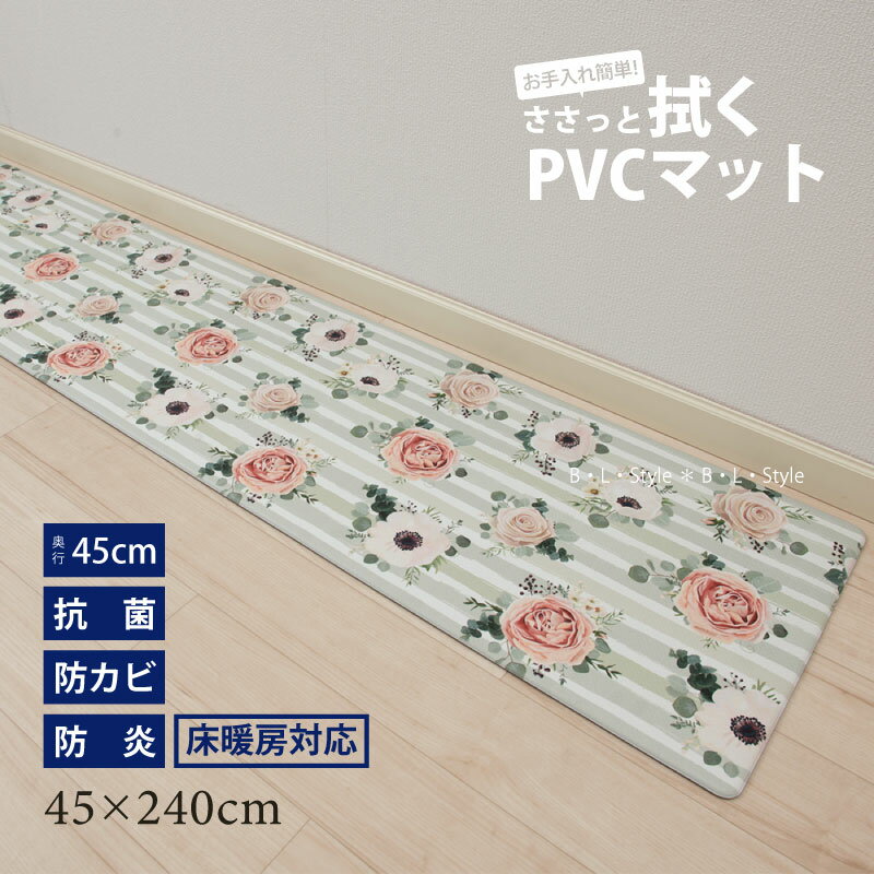 PVCキッチンマット（55×240cm）ブリスフラワー[ビニ