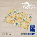 PVCマット（50×75cm）レモンライム [ ビニール製キッチンマット ロングマット フリーマット 塩ビ 抗菌 防カビ 防炎 拭くだけ 拭ける クッション フレッシュ レモン 鮮やか 爽やか おしゃれ センコー SENKO ]22AW