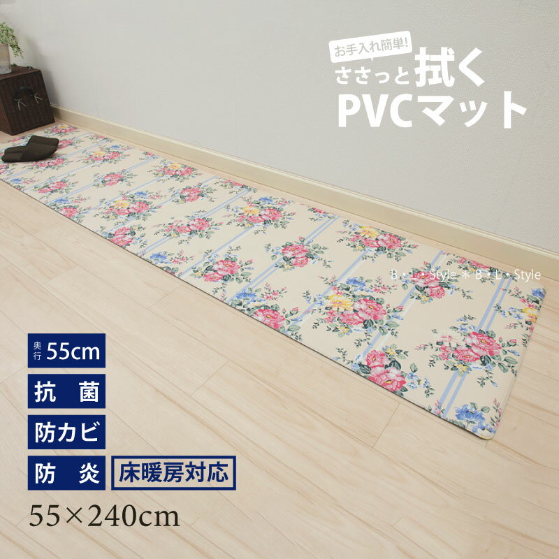 PVCキッチンマット（55×240cm）ローズブーケ[ビニール製キッチンマット ロングマット 塩ビ 抗菌 防カビ 防炎 拭くだけ 拭ける クッション 花柄 バラ]21AW