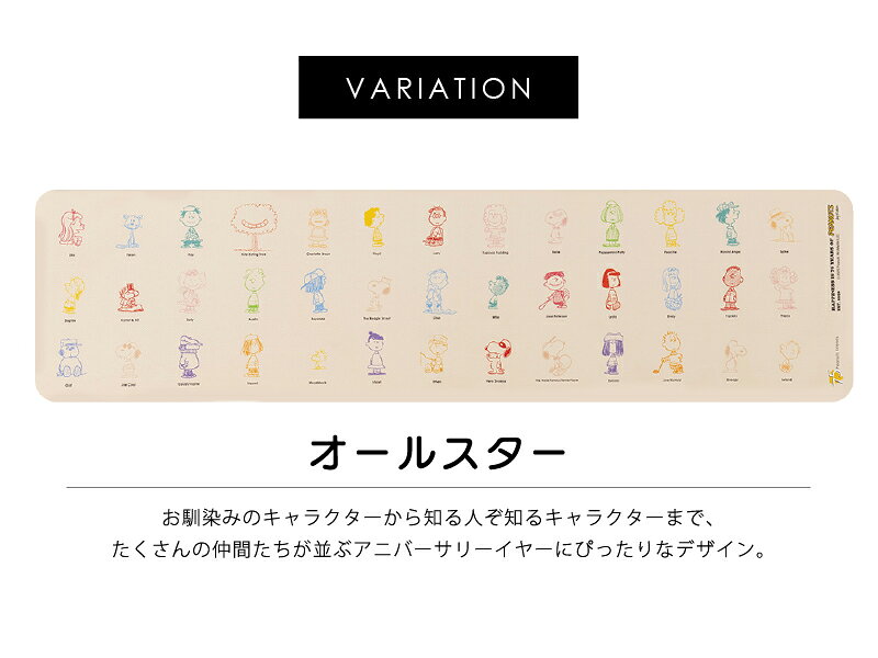 スヌーピー 拭ける キッチンマット 約45×180cm「オールスター/パストスヌーピー/カ...