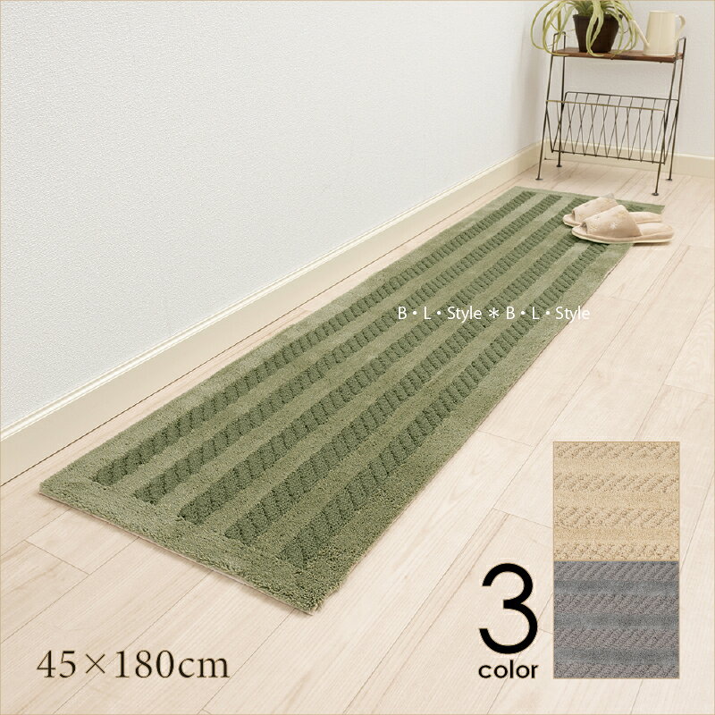 Rakuten - キッチンマット 45×180cm「ツイストリブ」[ ロングマット シンプルインテリア 台所マット キッチンカーペット おしゃれ 北欧風 滑り止め加工 センコー senko ] ベージュ グリーン グレー