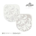 【SALE☆】兼用フタカバー 「ニーナス グラン」 グレージュ アイボリー 単品販売[ 普通便座&温水洗浄・暖房便座兼用 吸着タイプ ニーナスメゾン トイレフタ...
