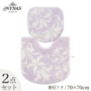 【☆】【兼用/2点】グラン トイレセット（マット：70×70cm/兼用フタカバー）ラベンダー[NYNAS ニーナス トイレタリーセット トイレマットセット ラインストーン付き 高級 紫色 センコー SENKO]22AW[KW]