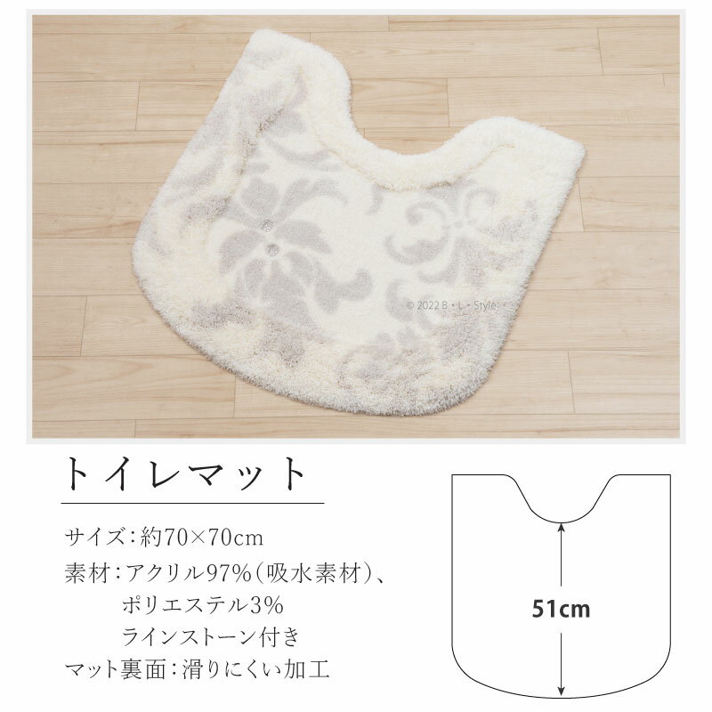 【29％OFF☆SALE】トイレ 2点セット 「ニーナス グラン」（ トイレマット/70×70cm 兼用フタカバー ） グレージュ アイボリー [ NYNAS トイレタリーセット トイレカバー ブランド おしゃれ トイレセット トイレマットセット ラインストーン 高級 上品 センコー ]23SS 2