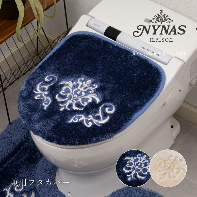 兼用フタカバー 「 ニーナス ロイヤルパレス 」単品販売[ トイレフタ 吸着タイプ 上品 姫系 エレ
