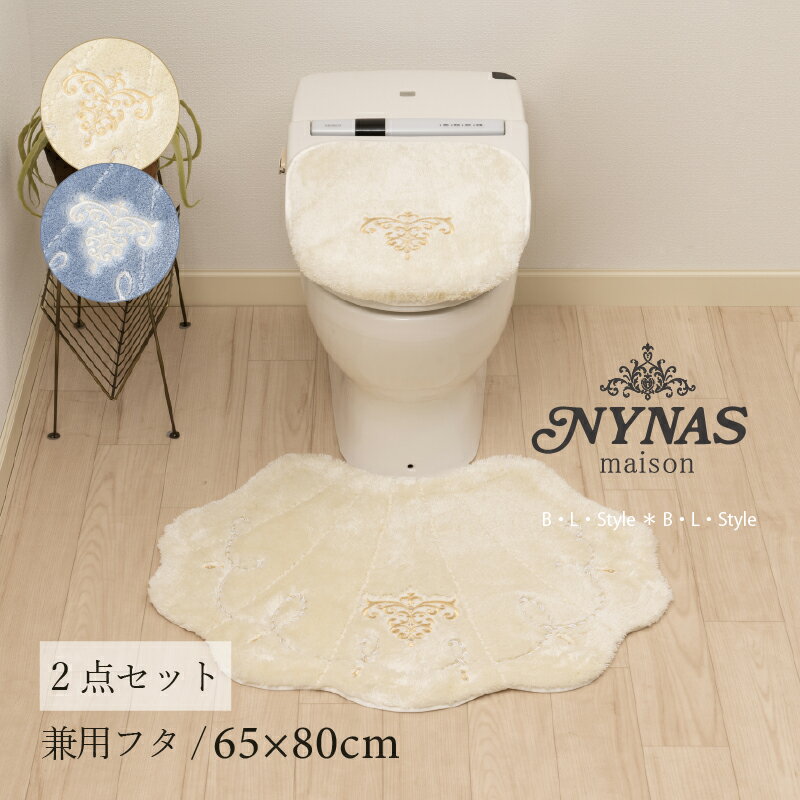 トイレ 2点セット 「 ニーナス ロマンスシェル 」（ トイレマット/65×80cm 兼用フタカバー