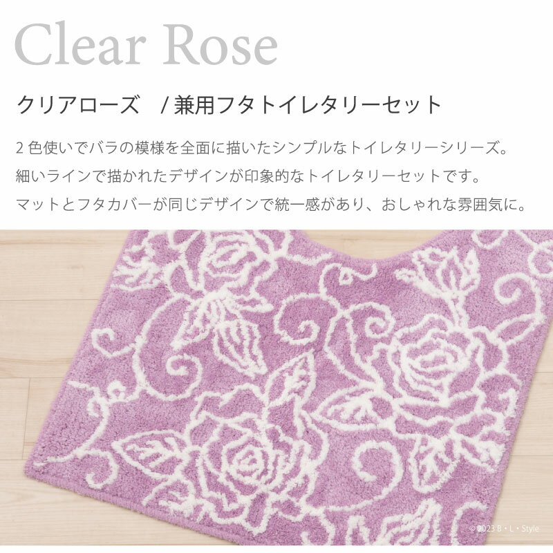 トイレ 3点セット「クリアローズ2 ピンク 」（ トイレマット/60×60cm 兼用フタカバー スリッパ ）[ トイレタリーセット トイレセット トイレマットセット トイレカバー トイレタリー 洗える 花柄 バラ おしゃれ エレガント 上品 センコー SENKO ]23AW 2
