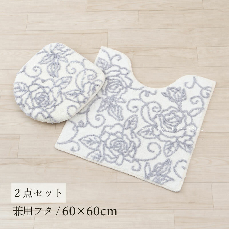 トイレ 2点セット 「クリアローズ2 ホワイト」（ トイレマット/60×60cm 兼用フタカバー ）[ トイレタリ..