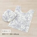 トイレ 2点セット 「クリアローズ2 ホワイト」( ロングトイレマット/80×60cm 兼用フタカバー )[ トイレタリーセット トイレセット トイレマットセッ...