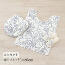 トイレ 3点セット 「クリアローズ2 ホワイト」( ロングトイレマット/80×60cm 兼用フタカバー スリッパ )[ トイレタリーセット トイレセット トイレ...